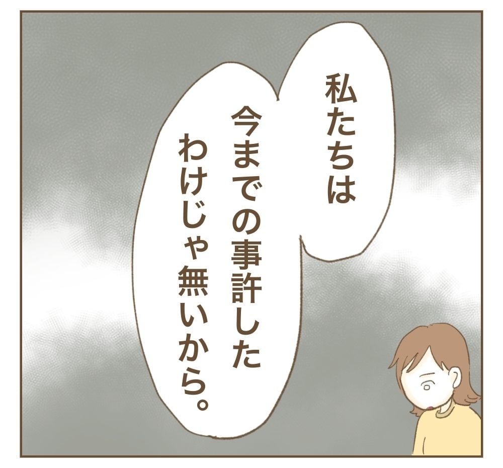 SNSで発覚…かまってちゃんママ友のその後【かまってちゃんママ友にサークルをぶち壊された件 Vol.44】