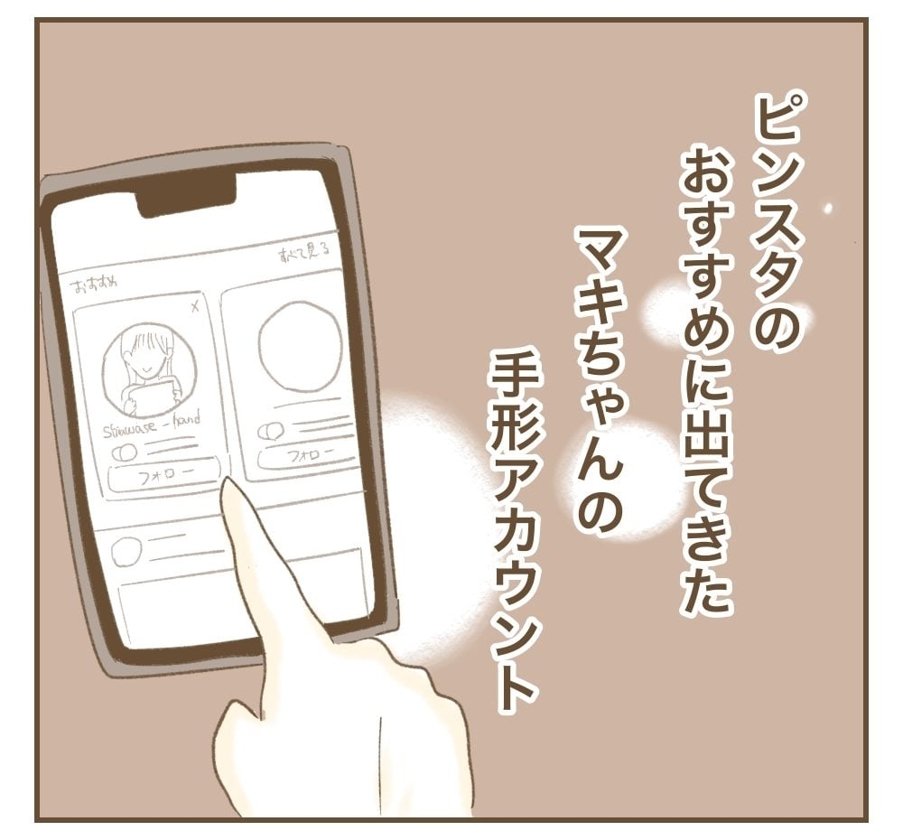 SNSで発覚…かまってちゃんママ友のその後【かまってちゃんママ友にサークルをぶち壊された件 Vol.44】