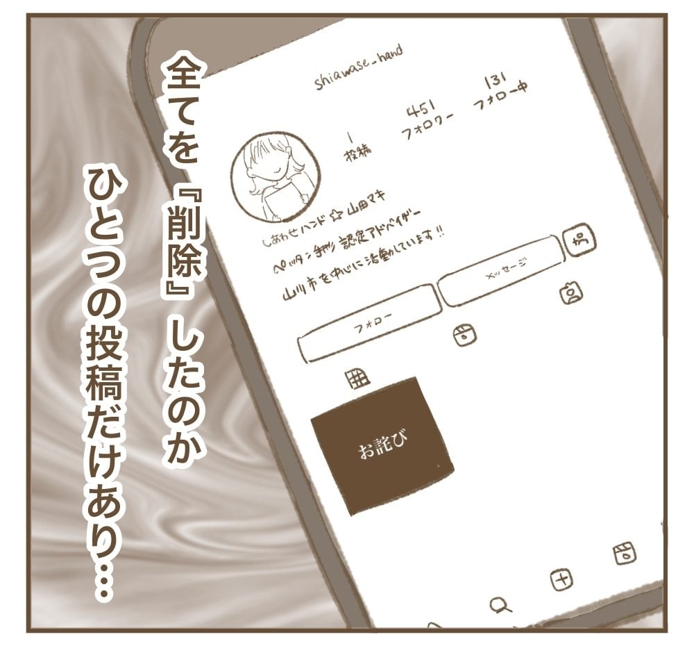 SNSで発覚…かまってちゃんママ友のその後【かまってちゃんママ友にサークルをぶち壊された件 Vol.44】