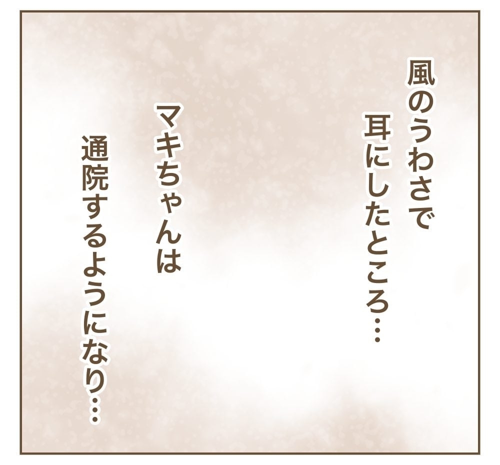 SNSで発覚…かまってちゃんママ友のその後【かまってちゃんママ友にサークルをぶち壊された件 Vol.44】