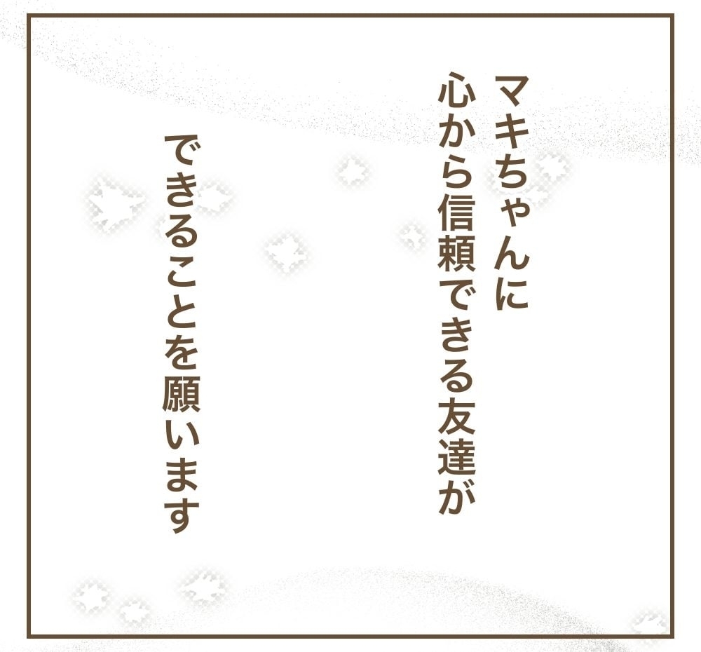 SNSで発覚…かまってちゃんママ友のその後【かまってちゃんママ友にサークルをぶち壊された件 Vol.44】