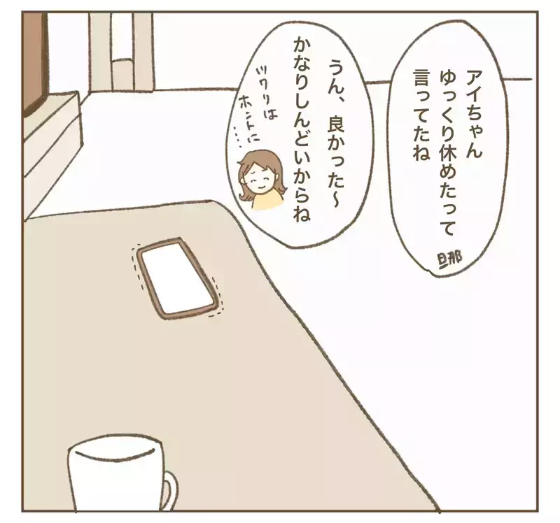 SNSで発覚…かまってちゃんママ友のその後【かまってちゃんママ友にサークルをぶち壊された件 Vol.44】