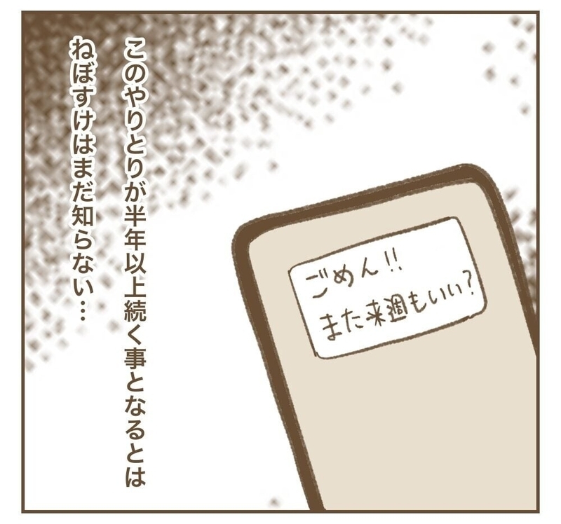 SNSで発覚…かまってちゃんママ友のその後【かまってちゃんママ友にサークルをぶち壊された件 Vol.44】