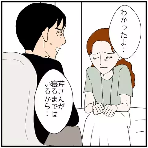 同僚女性がまさかの危うい一言…「寝るまでそばにいて！」【優しい夫とその同僚 Vol.96】