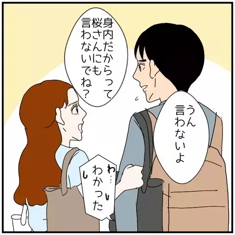 やましいことはないけれど…後ろめたさが引き起こした“ある行動”【優しい夫とその同僚 Vol.97】