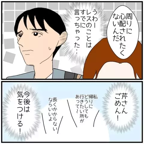 やましいことはないけれど…後ろめたさが引き起こした“ある行動”【優しい夫とその同僚 Vol.97】