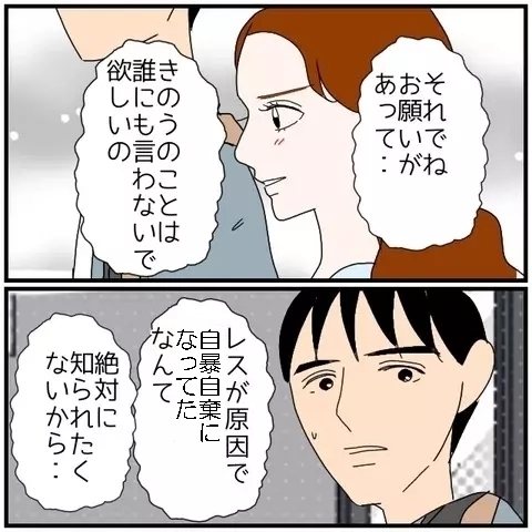 やましいことはないけれど…後ろめたさが引き起こした“ある行動”【優しい夫とその同僚 Vol.97】