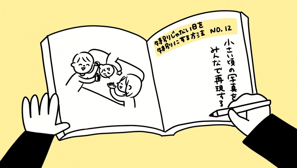子どもが小さいころの写真を再現して撮影！ 今と昔を比較した結果…【特別じゃない日を特別にする方法 Vol.14】