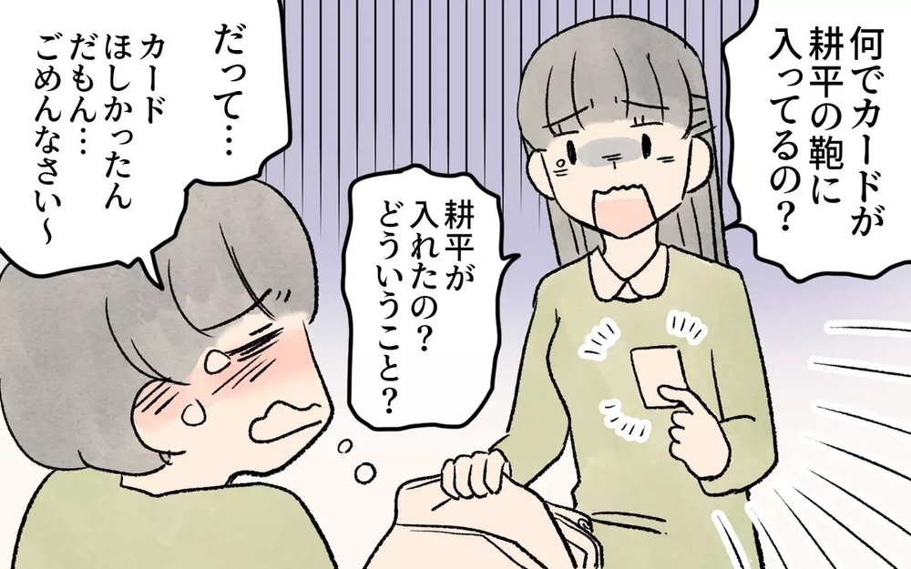 「欲しかったんだもん…」スナックとゲーム禁止のママ友の子の衝撃の行動とは？ 読者「そうなるに決まってる」