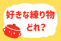 「みんなの暮らし調査隊」今日の質問は「好きな練り物どれ？」。さてみなさんの回答は…？<br />