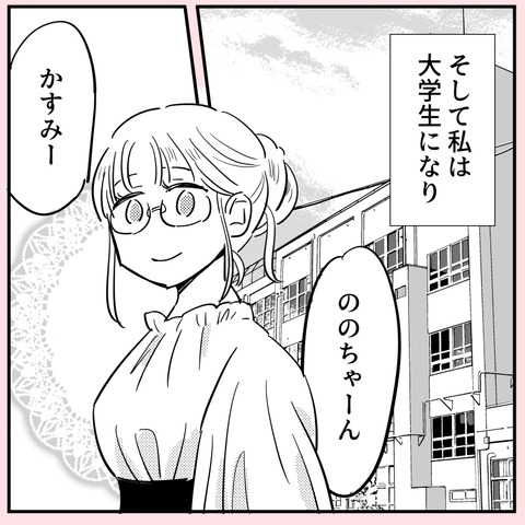 「立て替え」という言葉に気持ちがざわつく…たとえ親友でも【ののかさんは許さない Vol.33】