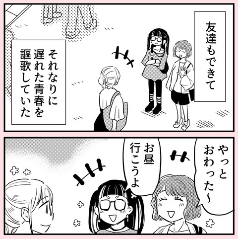 「立て替え」という言葉に気持ちがざわつく…たとえ親友でも【ののかさんは許さない Vol.33】