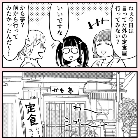 「立て替え」という言葉に気持ちがざわつく…たとえ親友でも【ののかさんは許さない Vol.33】