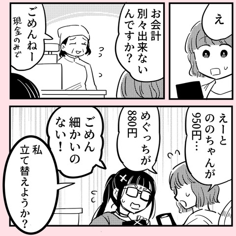 「立て替え」という言葉に気持ちがざわつく…たとえ親友でも【ののかさんは許さない Vol.33】