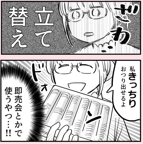 「立て替え」という言葉に気持ちがざわつく…たとえ親友でも【ののかさんは許さない Vol.33】