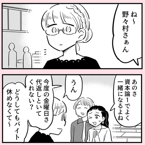 頼みごとをされると怖くなる…トラウマが人間付き合いの邪魔に【ののかさんは許さない Vol.34】