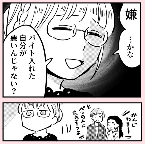 頼みごとをされると怖くなる…トラウマが人間付き合いの邪魔に【ののかさんは許さない Vol.34】