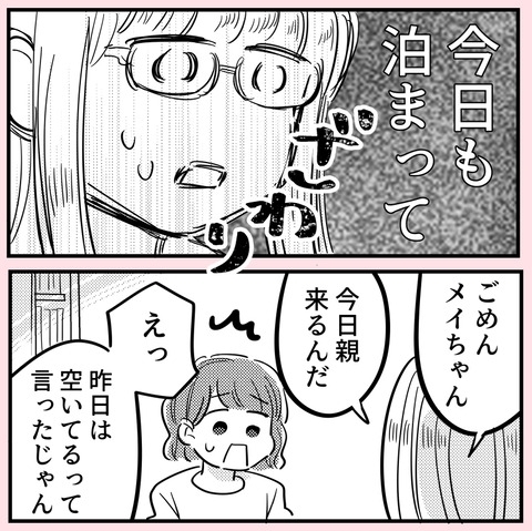 頼みごとをされると怖くなる…トラウマが人間付き合いの邪魔に【ののかさんは許さない Vol.34】