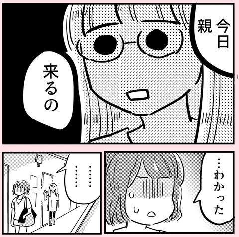 頼みごとをされると怖くなる…トラウマが人間付き合いの邪魔に【ののかさんは許さない Vol.34】