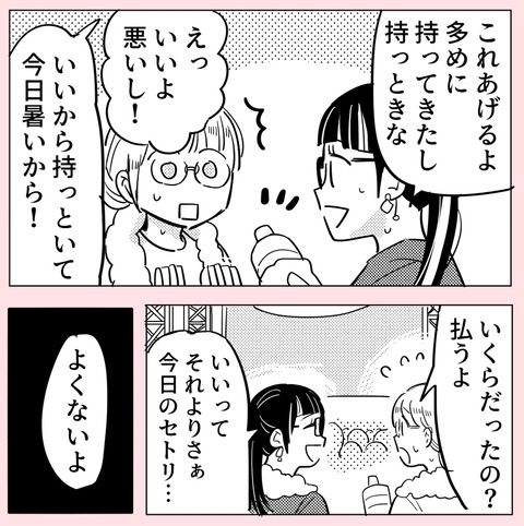 搾取が怖くて敏感に…細かいこともフェアがいい!?【ののかさんは許さない Vol.35】