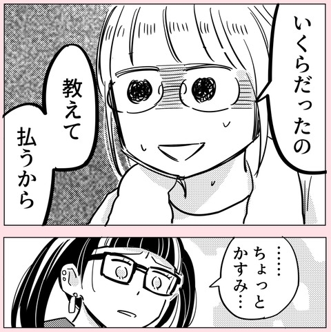 搾取が怖くて敏感に…細かいこともフェアがいい!?【ののかさんは許さない Vol.35】