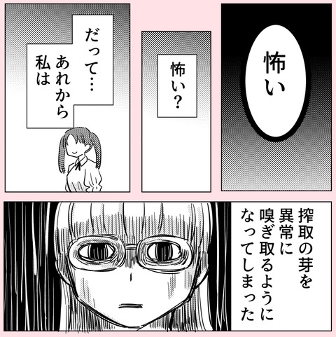 搾取が怖くて敏感に…細かいこともフェアがいい!?【ののかさんは許さない Vol.35】