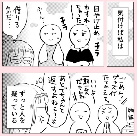 搾取が怖くて敏感に…細かいこともフェアがいい!?【ののかさんは許さない Vol.35】