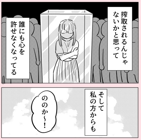 搾取が怖くて敏感に…細かいこともフェアがいい!?【ののかさんは許さない Vol.35】