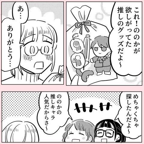 「お返しすべき」？　友だちからのプレゼントを素直に喜べない【ののかさんは許さない Vol.36】