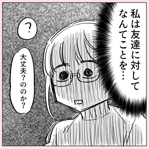 「お返しすべき」？　友だちからのプレゼントを素直に喜べない【ののかさんは許さない Vol.36】