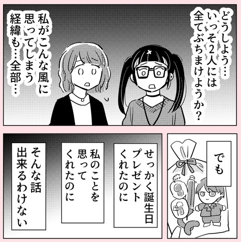 人に心を許したいのに…！ 自分を変えることができず苦しんだ結果…【ののかさんは許さない Vol.37】