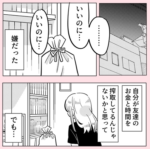 人に心を許したいのに…！ 自分を変えることができず苦しんだ結果…【ののかさんは許さない Vol.37】