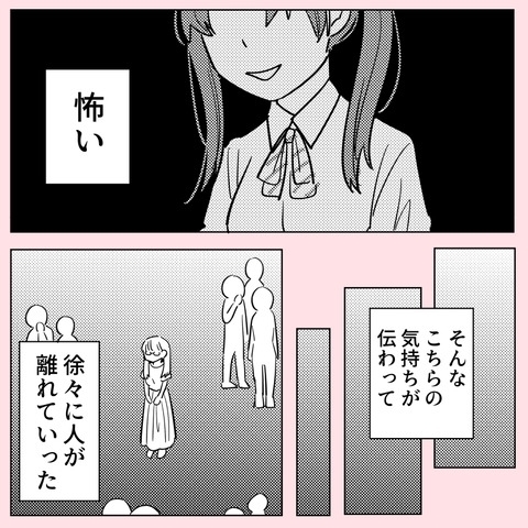 人に心を許したいのに…！ 自分を変えることができず苦しんだ結果…【ののかさんは許さない Vol.37】