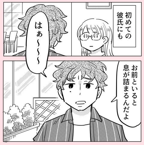 人に心を許したいのに…！ 自分を変えることができず苦しんだ結果…【ののかさんは許さない Vol.37】