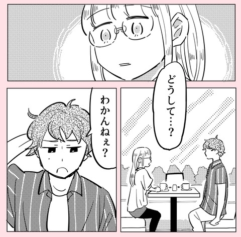 一緒にいると息がつまる!? 初めての彼氏が別れを決めた理由は…【ののかさんは許さない Vol.38】