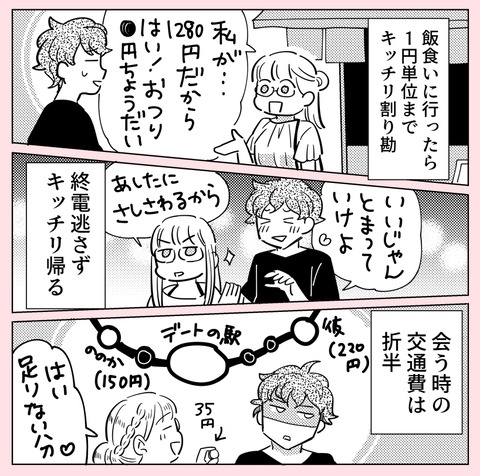 一緒にいると息がつまる!? 初めての彼氏が別れを決めた理由は…【ののかさんは許さない Vol.38】