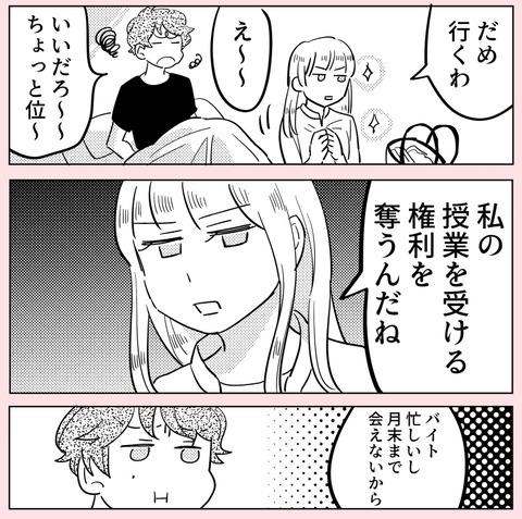 一緒にいると息がつまる!? 初めての彼氏が別れを決めた理由は…【ののかさんは許さない Vol.38】