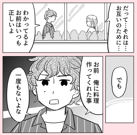 一緒にいると息がつまる!? 初めての彼氏が別れを決めた理由は…【ののかさんは許さない Vol.38】