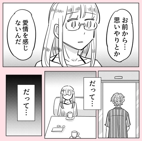 一緒にいると息がつまる!? 初めての彼氏が別れを決めた理由は…【ののかさんは許さない Vol.38】