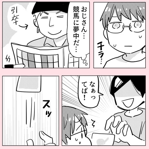 子どもでも見過ごせない… 搾取する人を見つけたら行動する【ののかさんは許さない Vol.39】