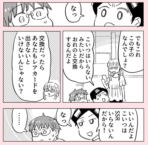 子どもでもダメなものはダメ！　友だちからの搾取は許せない…【ののかさんは許さない Vol.40】
