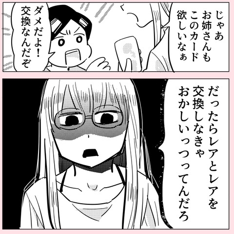 子どもでもダメなものはダメ！　友だちからの搾取は許せない…【ののかさんは許さない Vol.40】