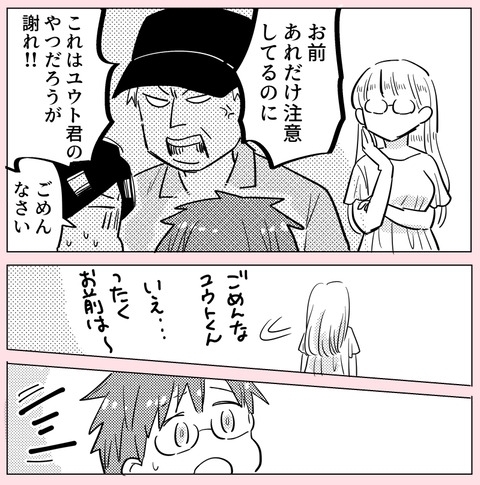 子どもでもダメなものはダメ！　友だちからの搾取は許せない…【ののかさんは許さない Vol.40】