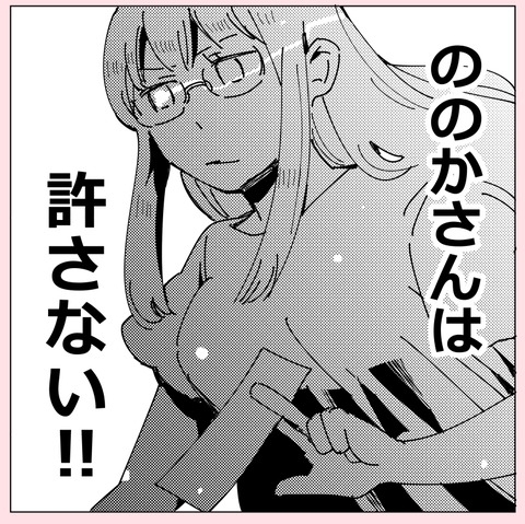 子どもでもダメなものはダメ！　友だちからの搾取は許せない…【ののかさんは許さない Vol.40】