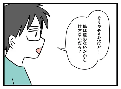 「自業自得」じゃ片づけられない…一番そばにいる夫の無関心がツラすぎる！【女女平等 Vol.34】
