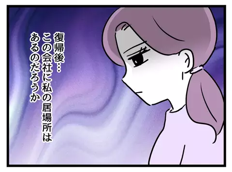 職場も家庭も頼れない…奮闘するママの胸に芽生えた極端すぎる本音とは【女女平等 Vol.36】