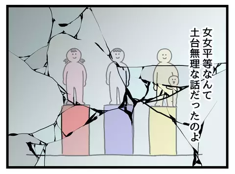 職場も家庭も頼れない…奮闘するママの胸に芽生えた極端すぎる本音とは【女女平等 Vol.36】