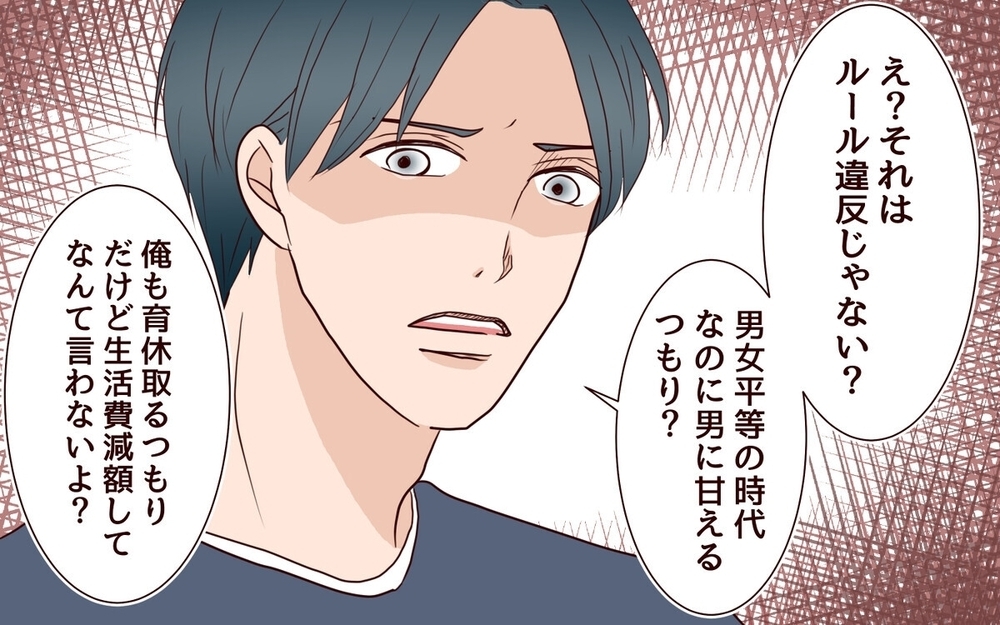 「産休中も折半だからね」人も羨む完璧な夫との結婚生活はまさかの「完全折半」地獄…読者「早く逃げて！」