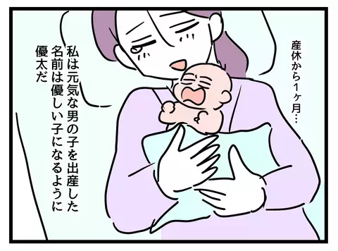 育児も仕事も両立してやる！ 職場復帰のために保活を頑張るが…結果は!?【女女平等 Vol.37】