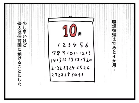 育児も仕事も両立してやる！ 職場復帰のために保活を頑張るが…結果は!?【女女平等 Vol.37】